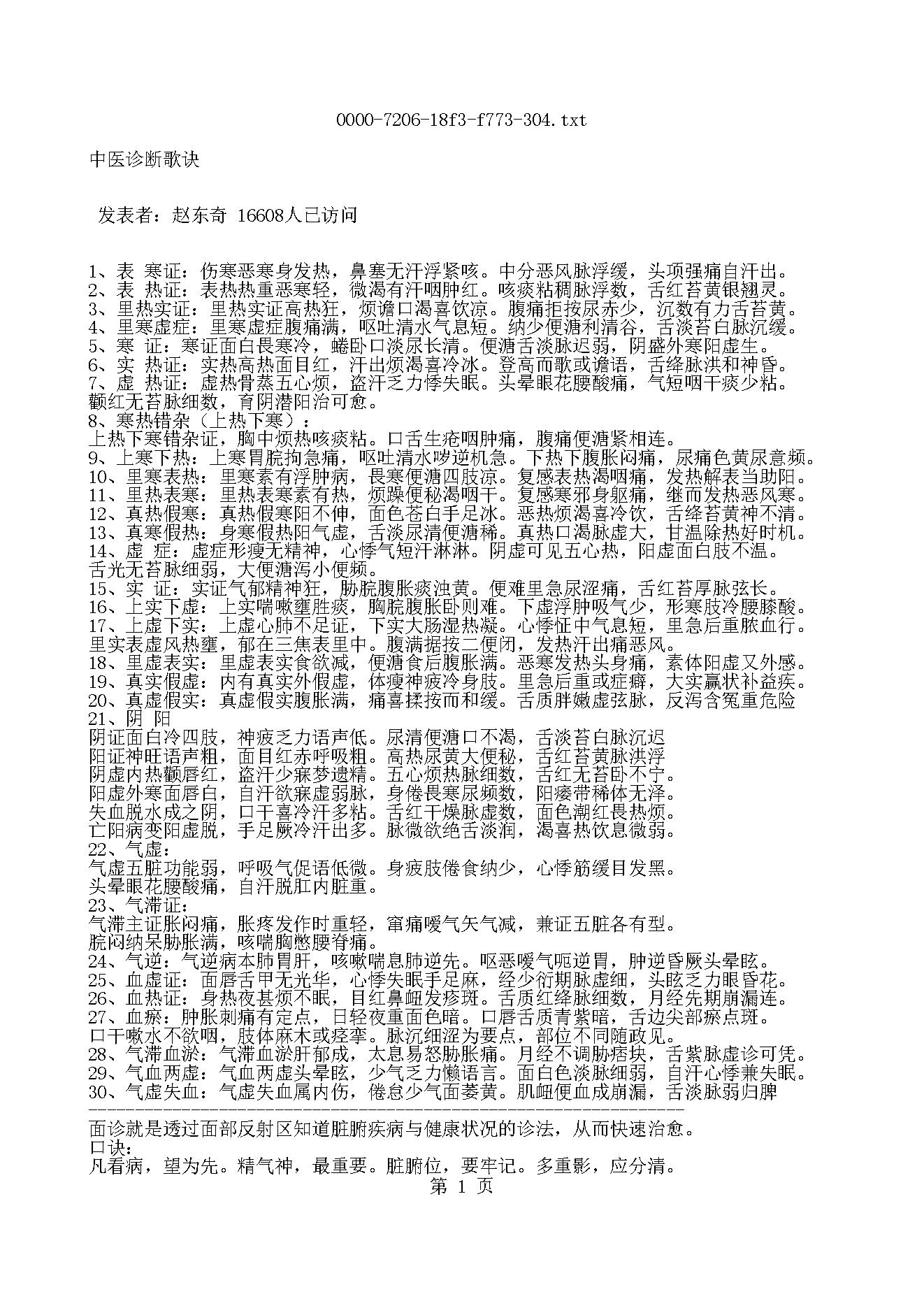 中医诊断歌诀.pdf_第1页