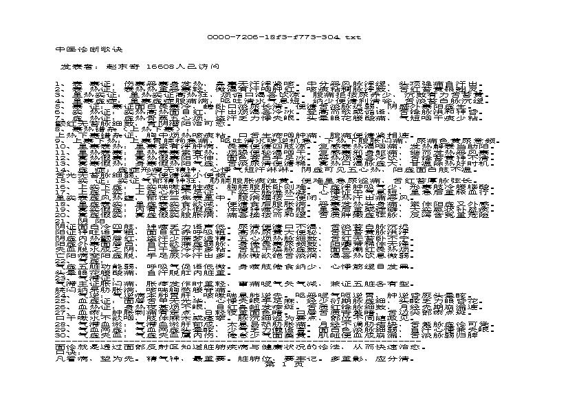 中医诊断歌诀.pdf(150.12KB_3页)