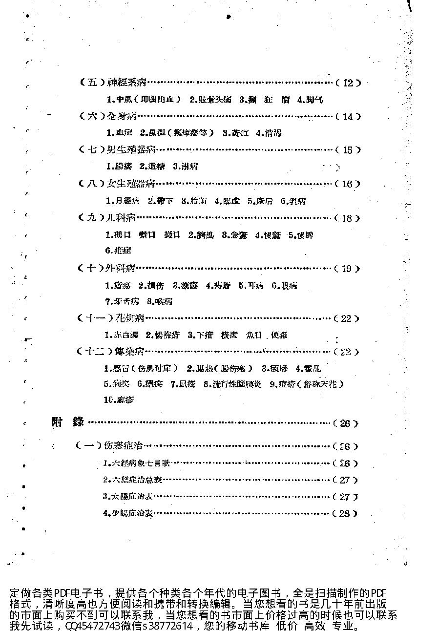 中医诊疗常识_10225972.pdf_第3页