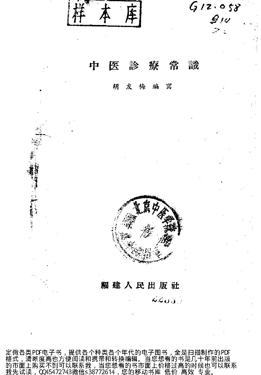 中医诊疗常识_10225972.pdf_第1页