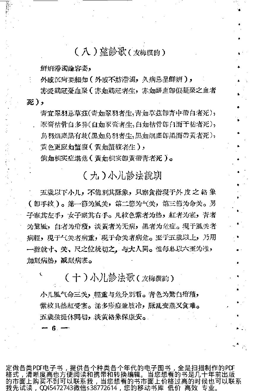 中医诊疗常识_10225972.pdf_第10页