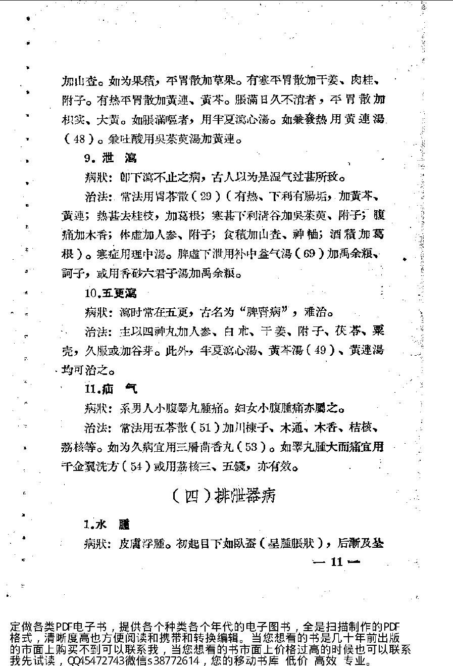 中医诊疗常识_10225972.pdf_第15页