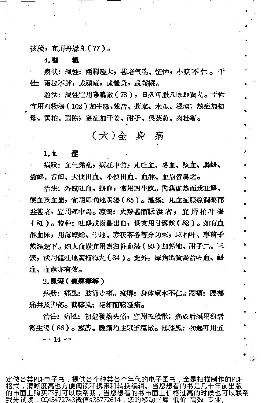 中医诊疗常识_10225972.pdf_第18页