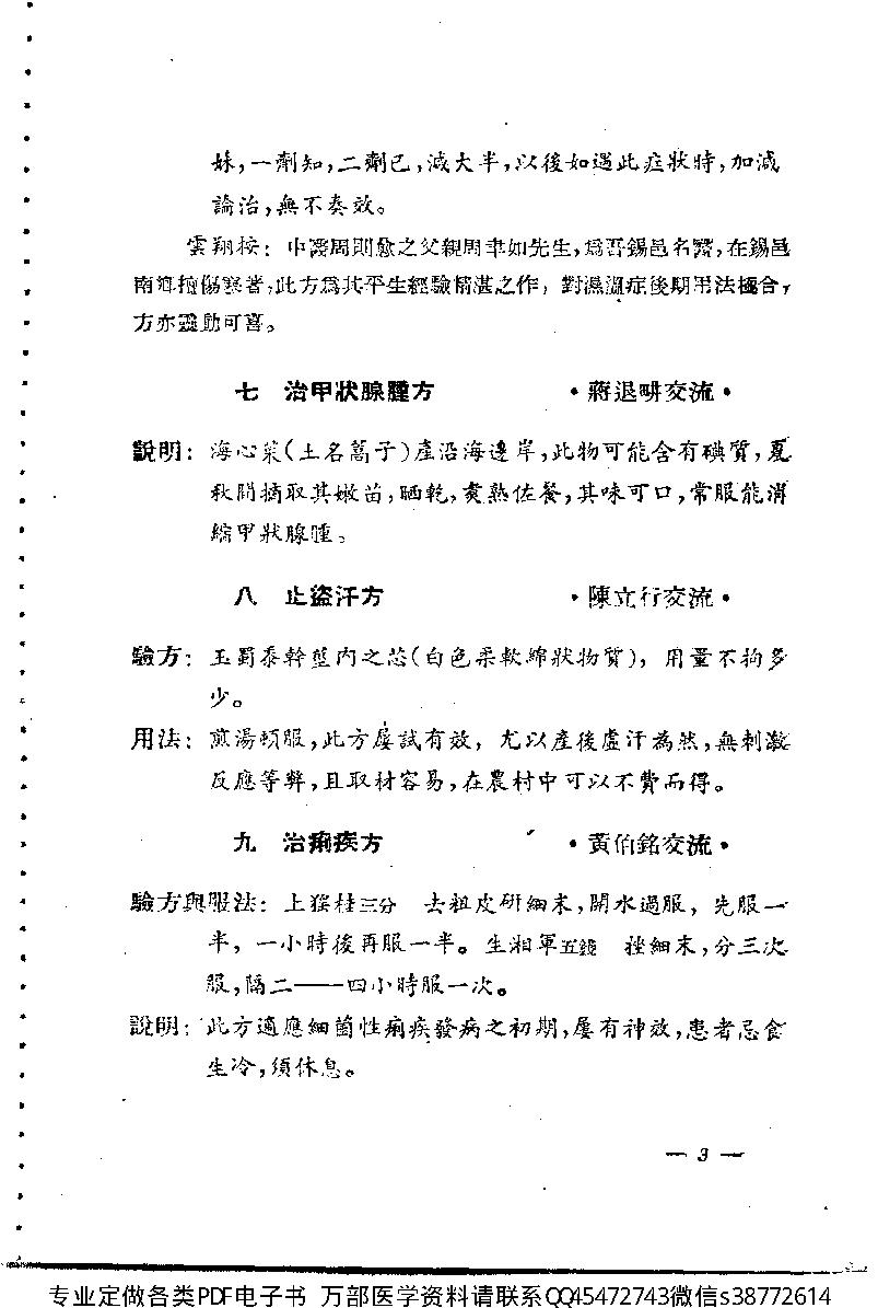 中医验方交流集_10444180.pdf_第9页