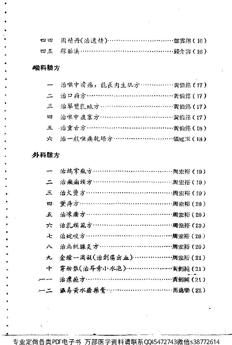 中医验方交流集_10444180.pdf_第3页