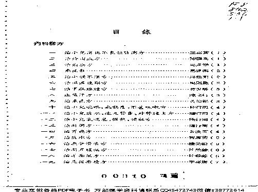 中医验方交流集_10444180.pdf(1.18MB_53页)