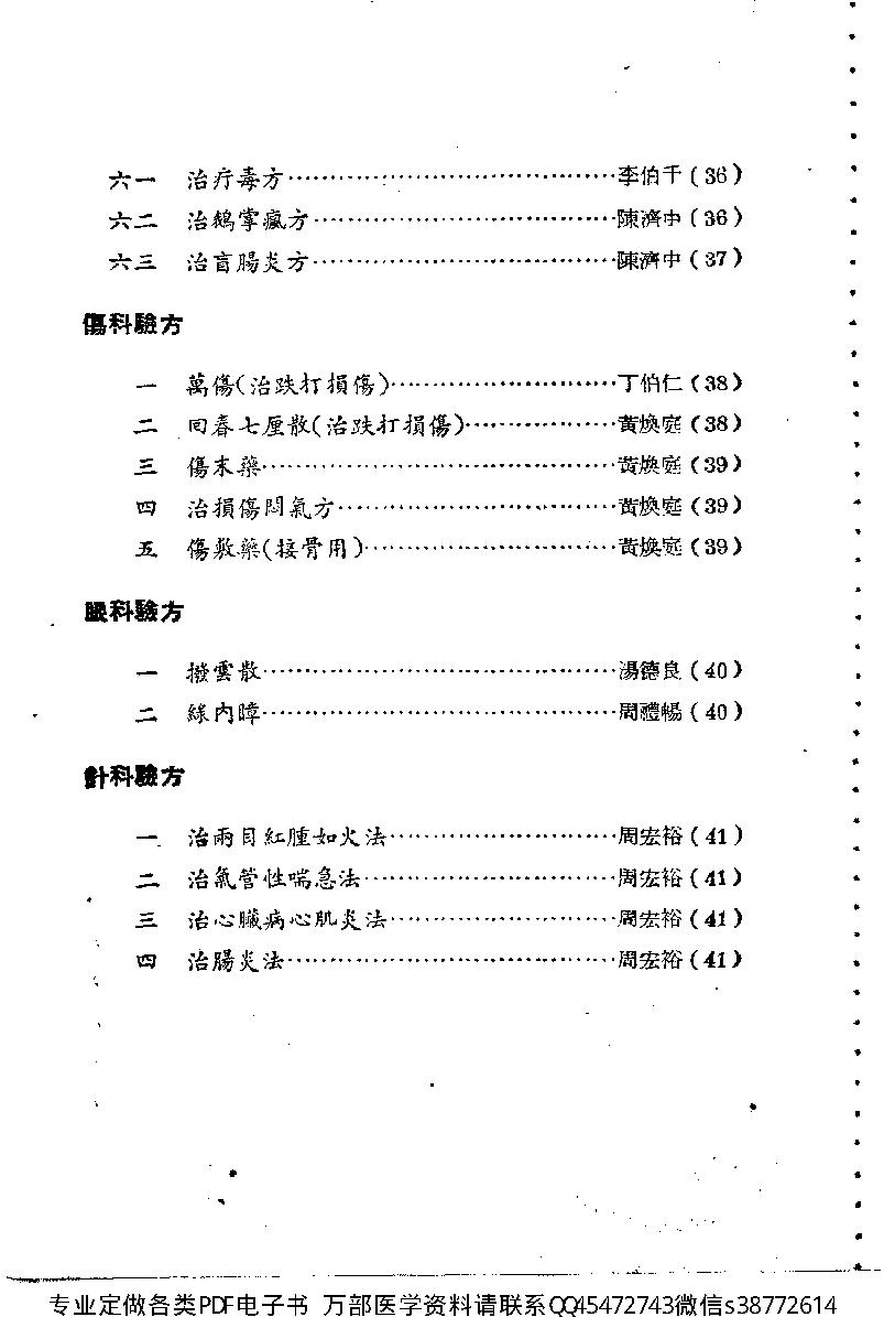 中医验方交流集_10444180.pdf_第6页