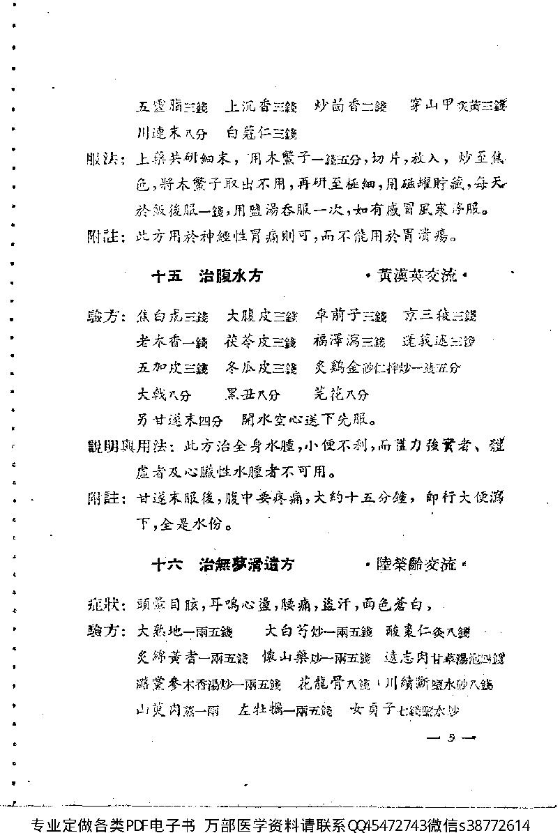 中医验方交流集_10444180.pdf_第11页