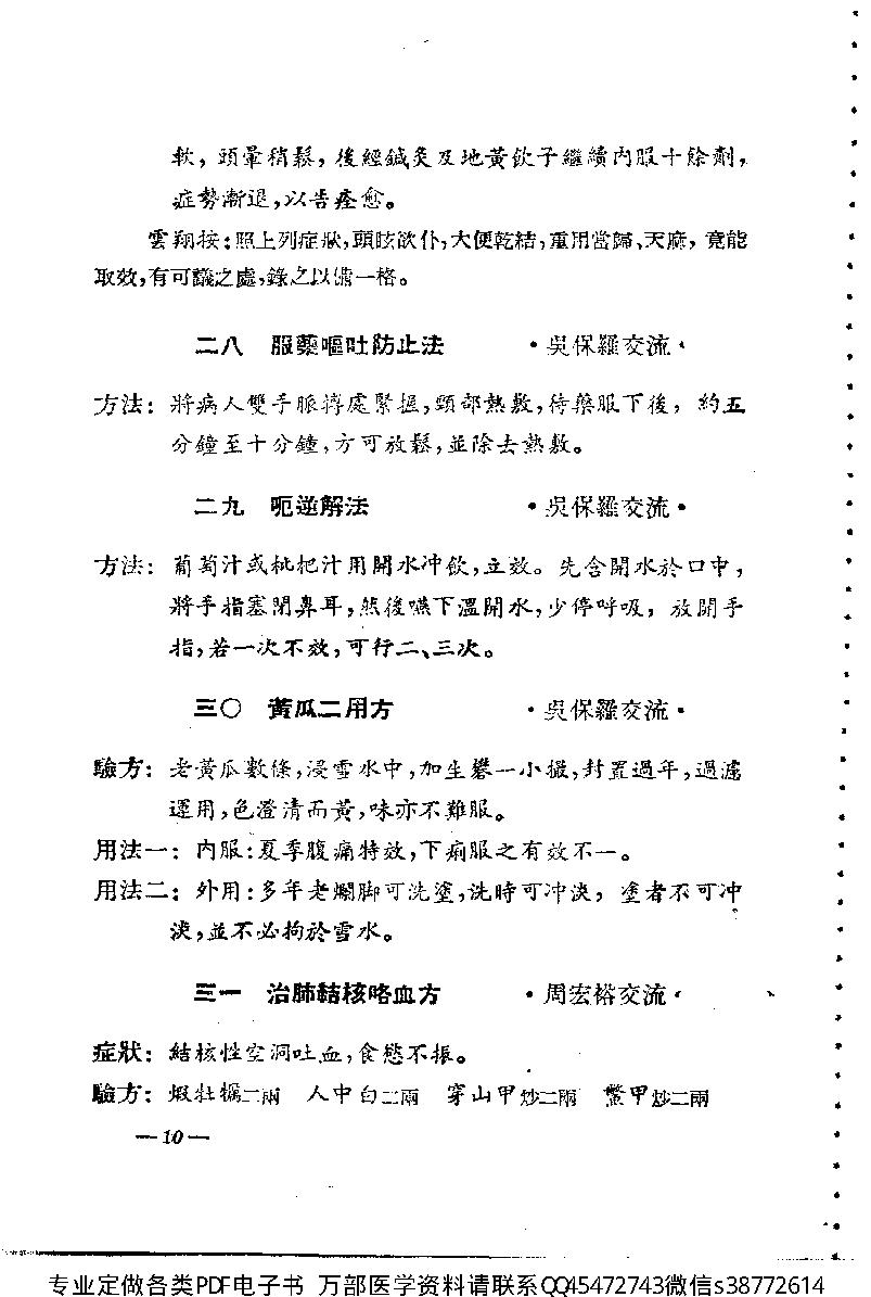 中医验方交流集_10444180.pdf_第16页