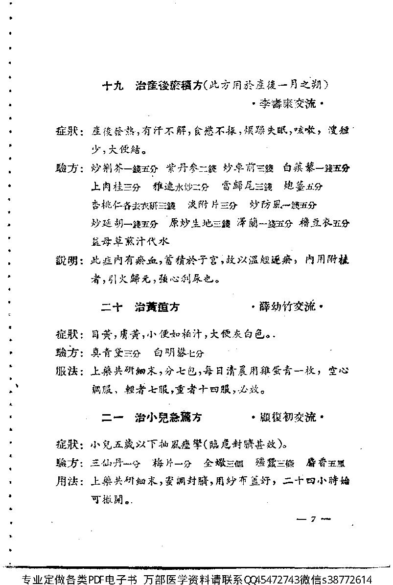 中医验方交流集_10444180.pdf_第13页