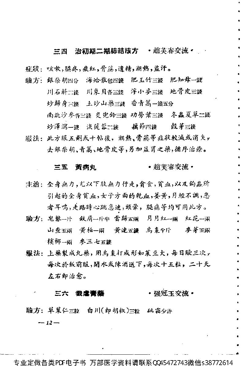 中医验方交流集_10444180.pdf_第18页