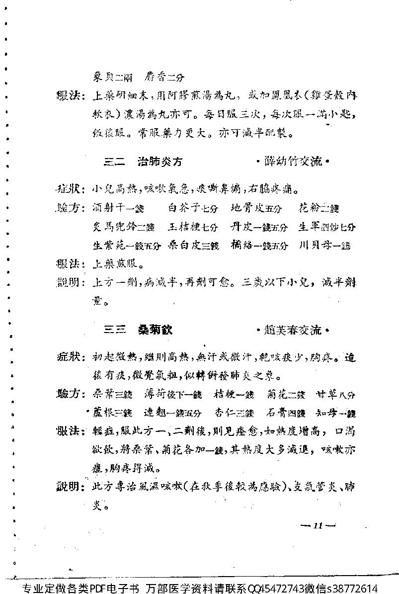 中医验方交流集_10444180.pdf_第17页