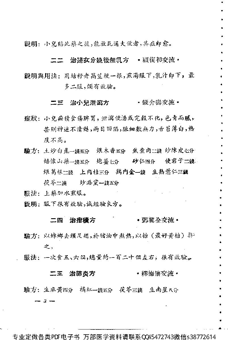 中医验方交流集_10444180.pdf_第14页