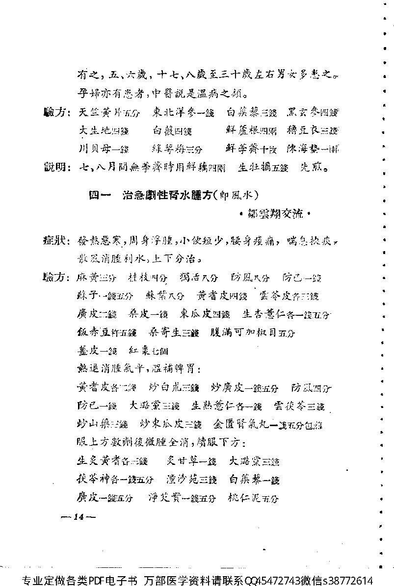 中医验方交流集_10444180.pdf_第20页