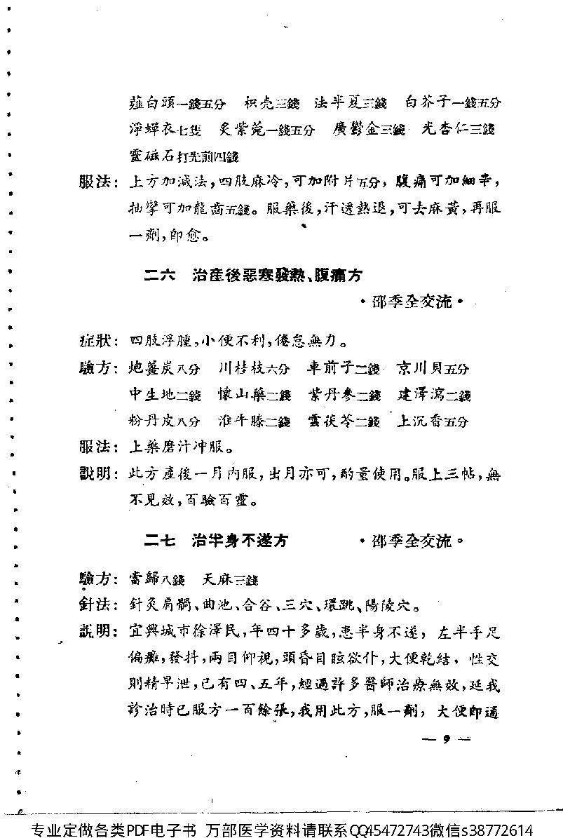 中医验方交流集_10444180.pdf_第15页