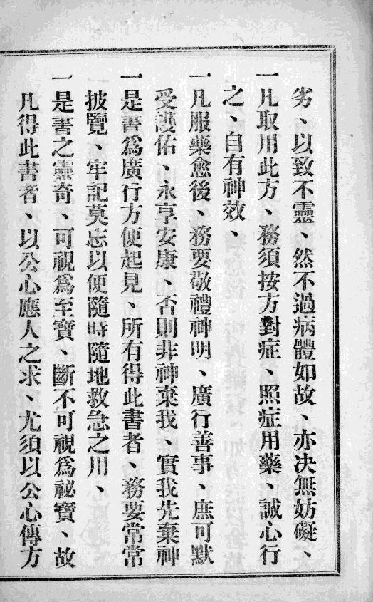 中国中医秘方大全-青囊回春-第一册.pdf_第7页