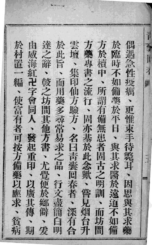 中国中医秘方大全-青囊回春-第一册.pdf_第2页