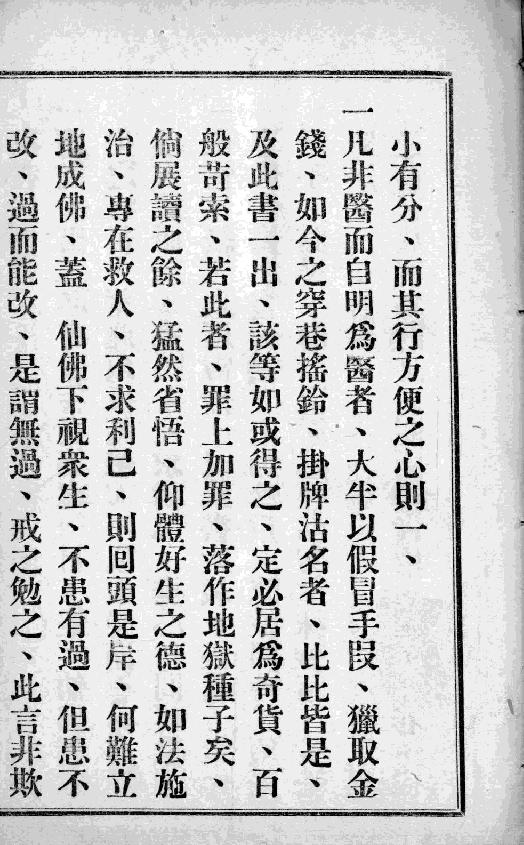 中国中医秘方大全-青囊回春-第一册.pdf_第9页