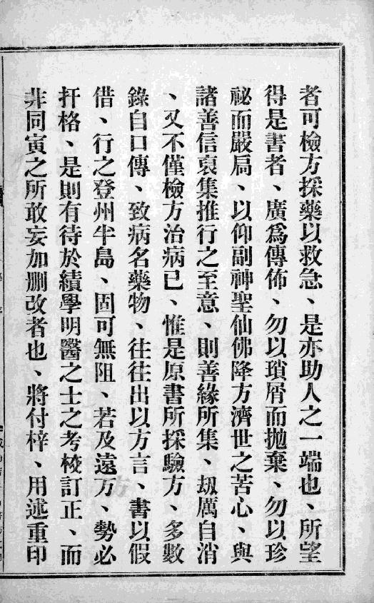 中国中医秘方大全-青囊回春-第一册.pdf_第3页