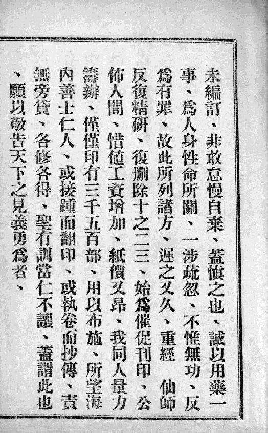 中国中医秘方大全-青囊回春-第一册.pdf_第11页