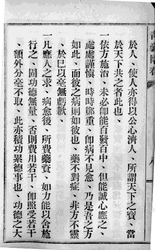 中国中医秘方大全-青囊回春-第一册.pdf_第8页