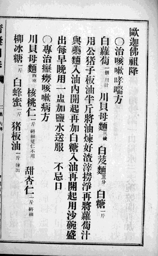 中国中医秘方大全-青囊回春-第二册.pdf_第11页