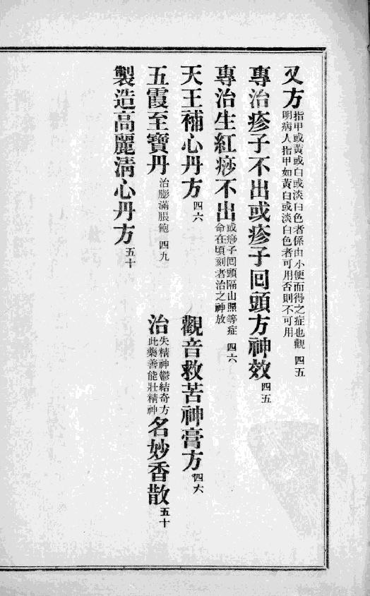 中国中医秘方大全-青囊回春-第二册.pdf_第9页