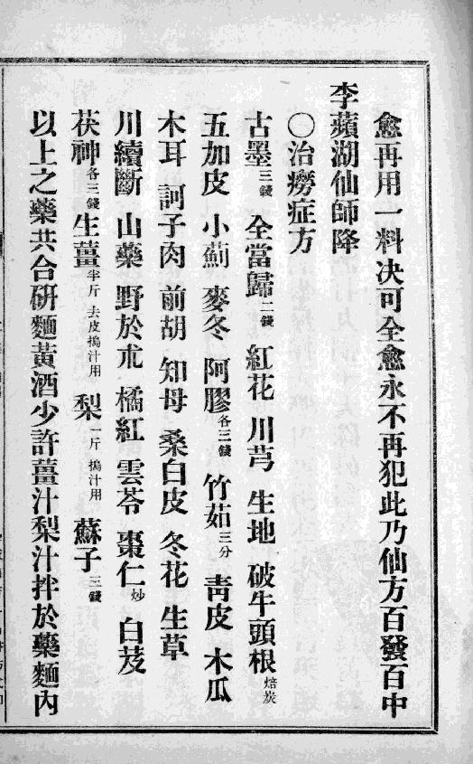 中国中医秘方大全-青囊回春-第二册.pdf_第21页