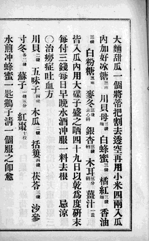 中国中医秘方大全-青囊回春-第二册.pdf_第19页