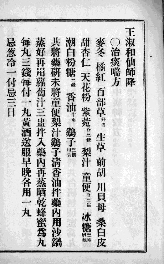 中国中医秘方大全-青囊回春-第二册.pdf_第15页