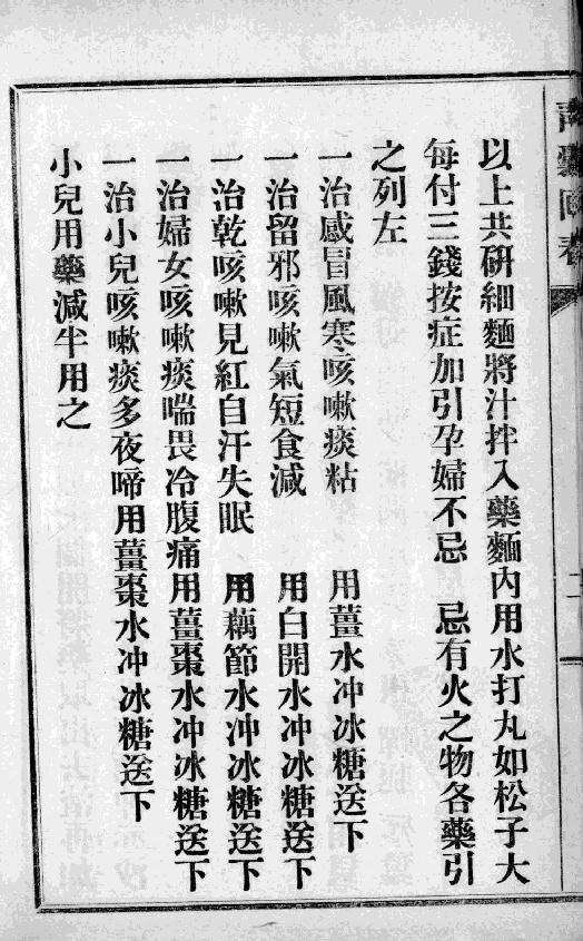 中国中医秘方大全-青囊回春-第二册.pdf_第14页