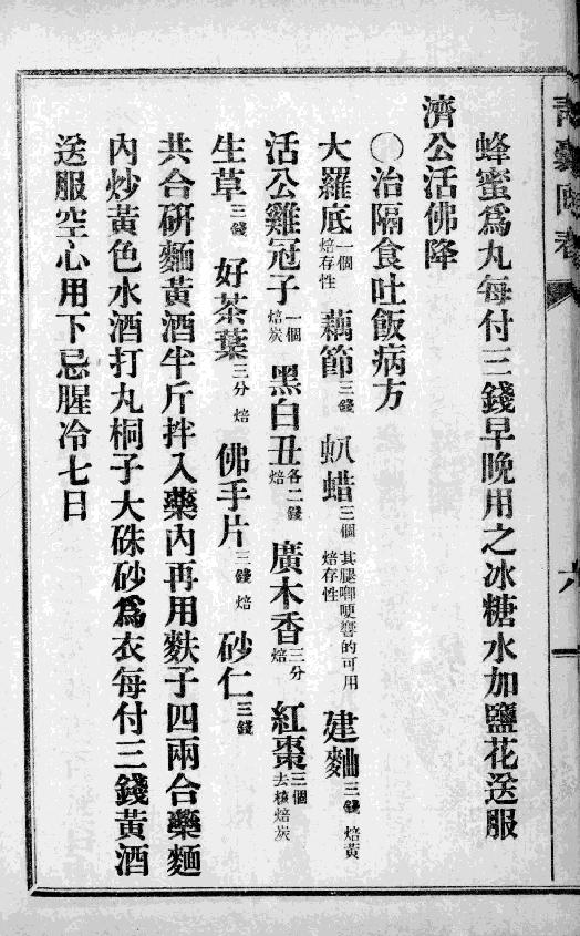 中国中医秘方大全-青囊回春-第二册.pdf_第22页