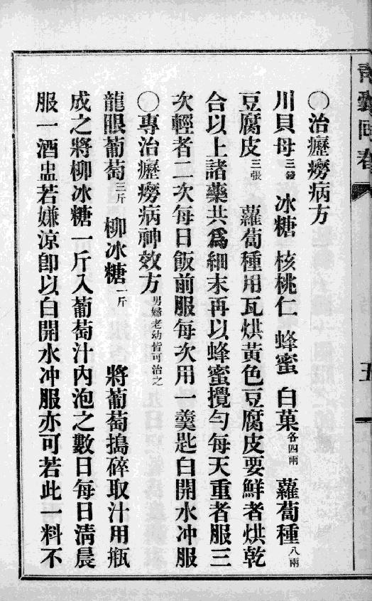 中国中医秘方大全-青囊回春-第二册.pdf_第20页