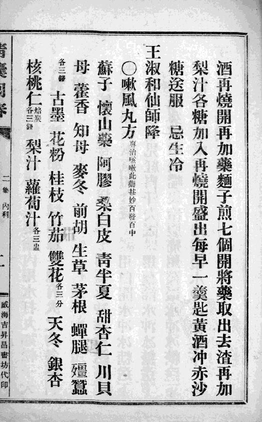 中国中医秘方大全-青囊回春-第二册.pdf_第13页