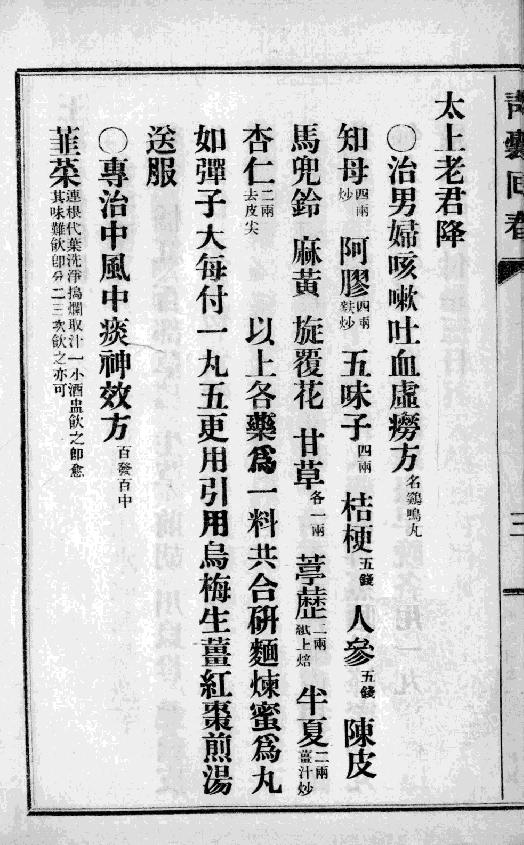 中国中医秘方大全-青囊回春-第二册.pdf_第16页