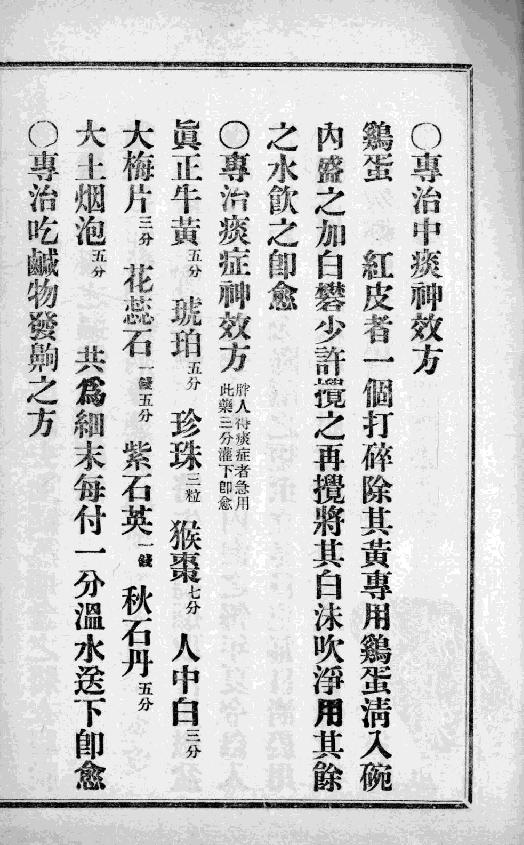 中国中医秘方大全-青囊回春-第二册.pdf_第17页