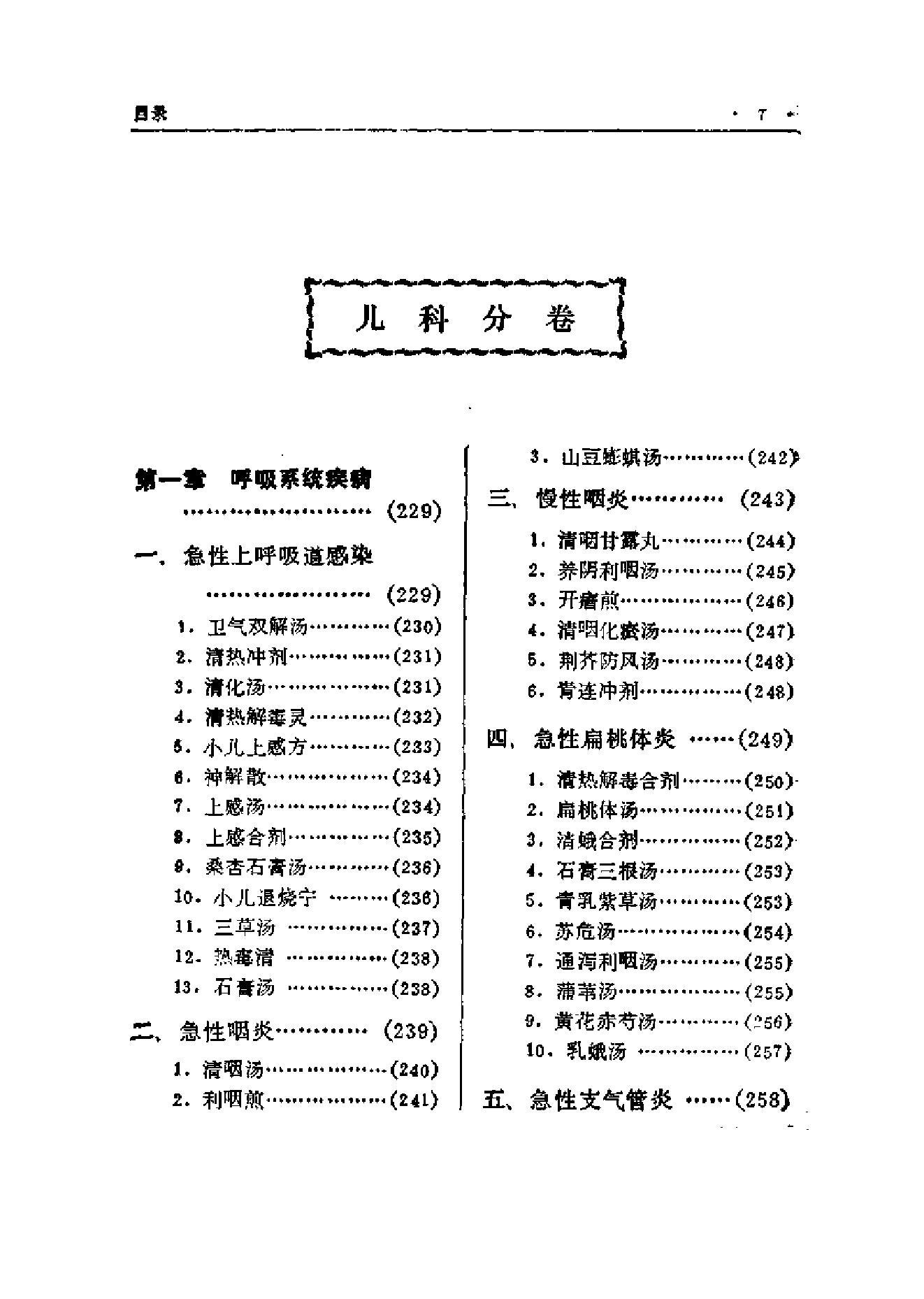 中国中医秘方大全·下册.pdf_第16页