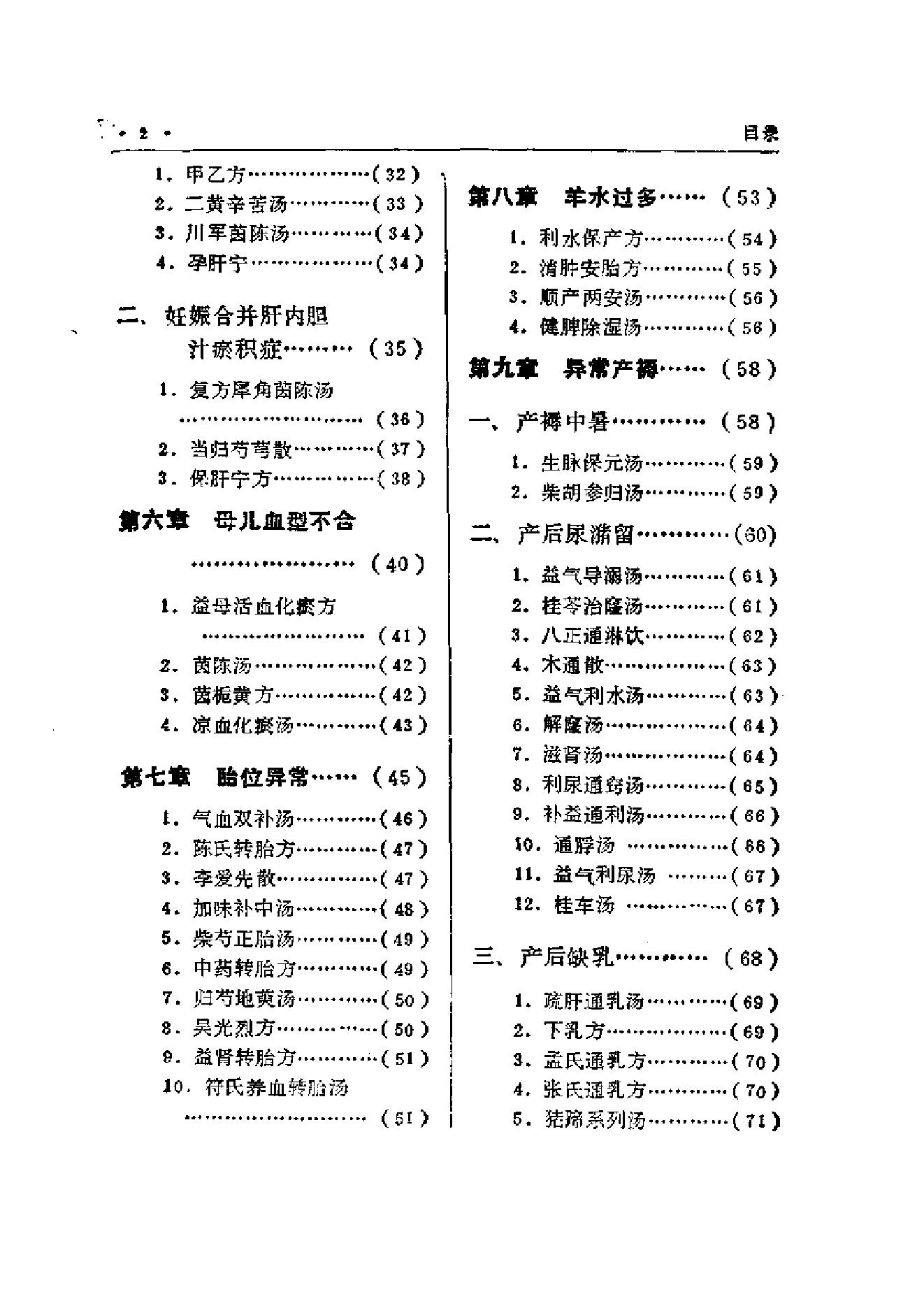 中国中医秘方大全·下册.pdf_第11页