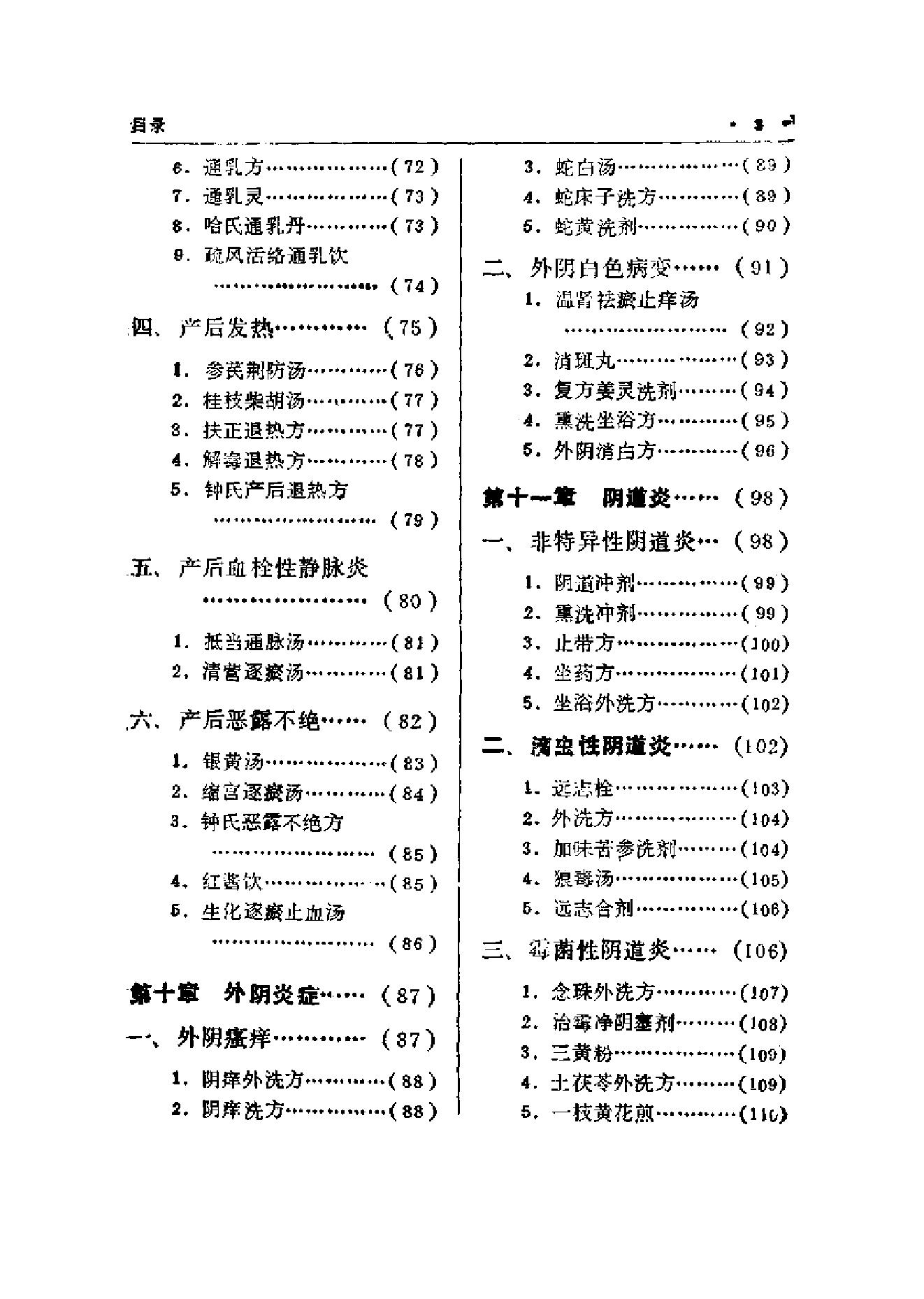 中国中医秘方大全·下册.pdf_第12页