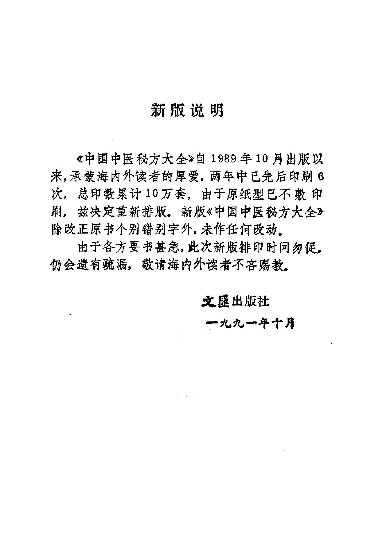 中国中医秘方大全·下册.pdf_第4页