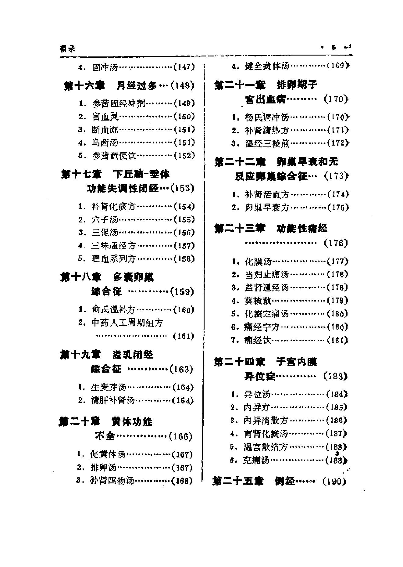 中国中医秘方大全·下册.pdf_第14页