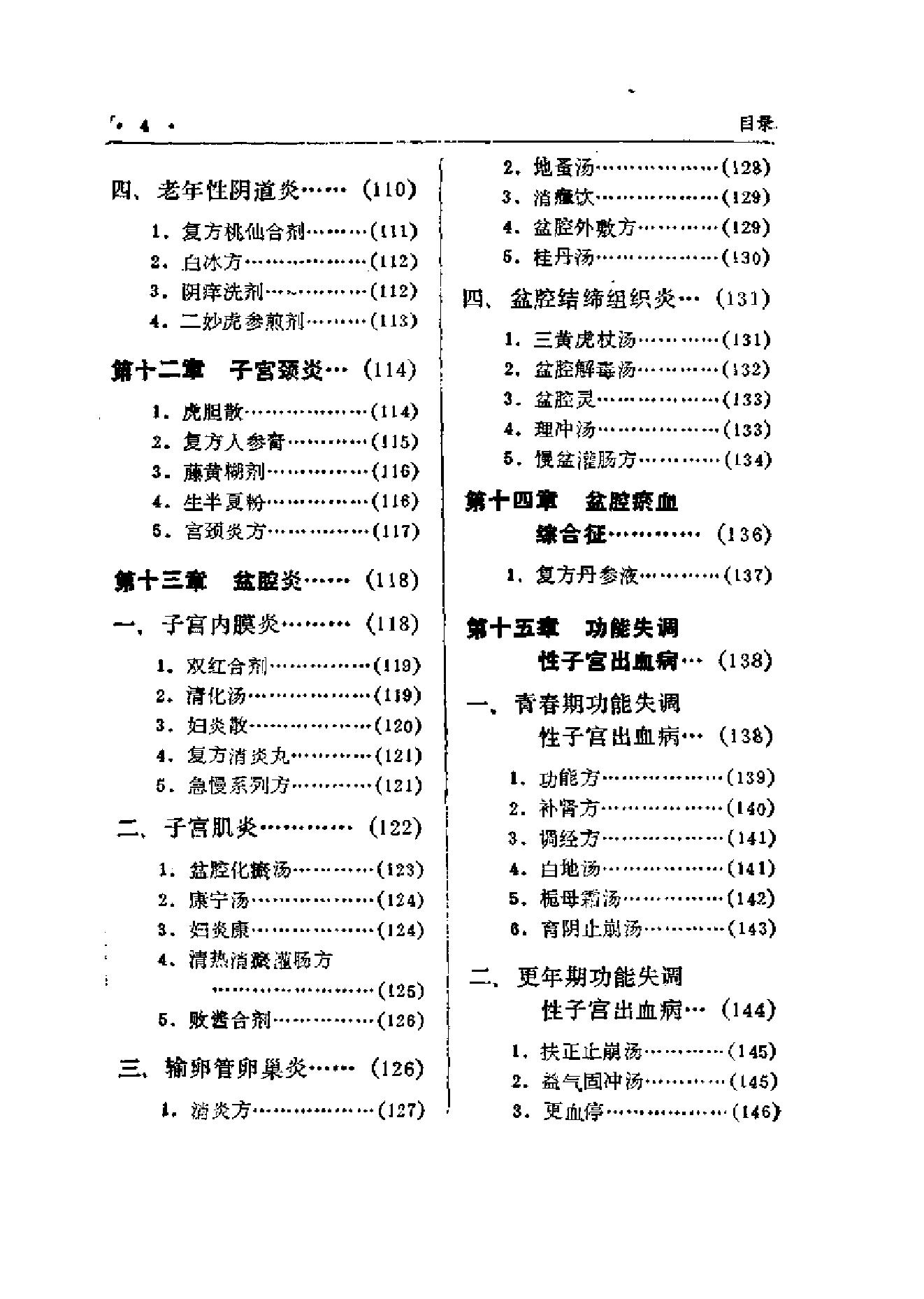 中国中医秘方大全·下册.pdf_第13页