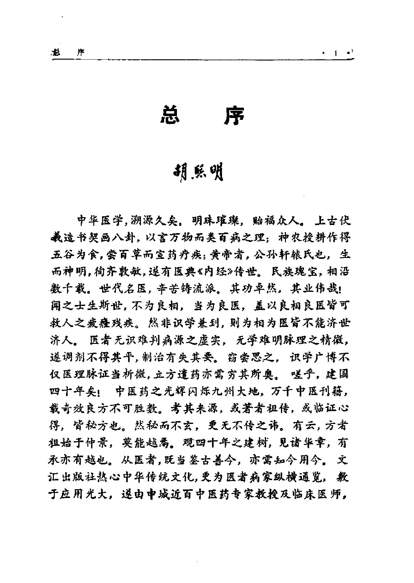 中国中医秘方大全·下册.pdf_第6页