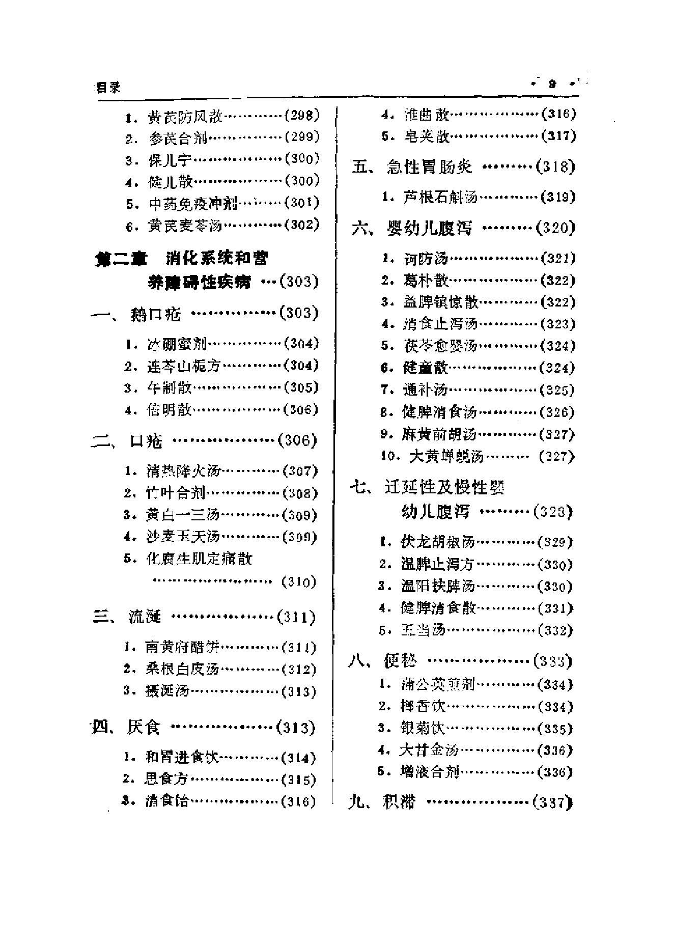 中国中医秘方大全·下册.pdf_第18页