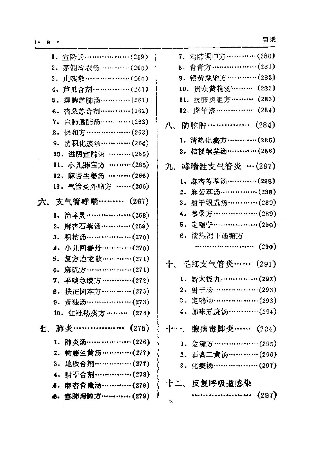 中国中医秘方大全·下册.pdf_第17页