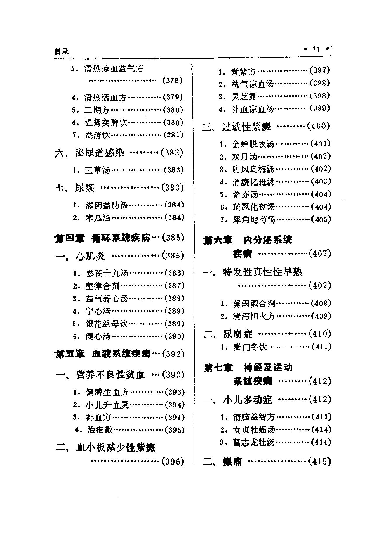 中国中医秘方大全·下册.pdf_第20页