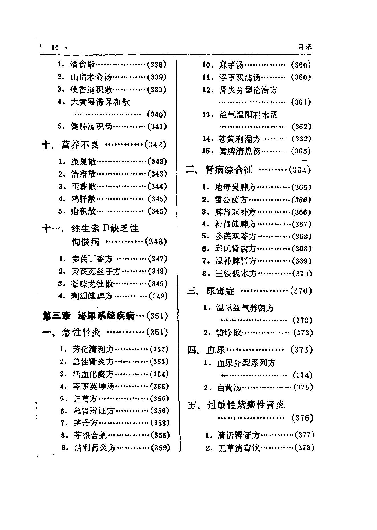 中国中医秘方大全·下册.pdf_第19页