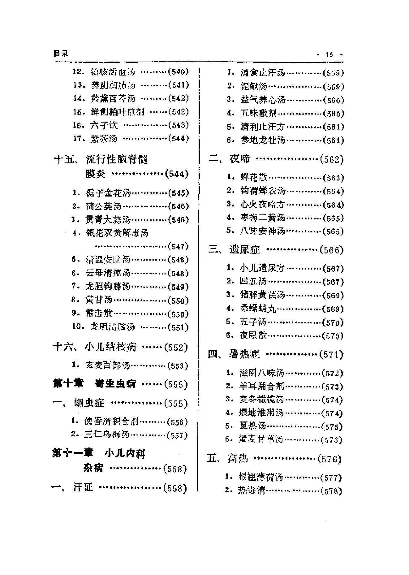 中国中医秘方大全·下册.pdf_第24页