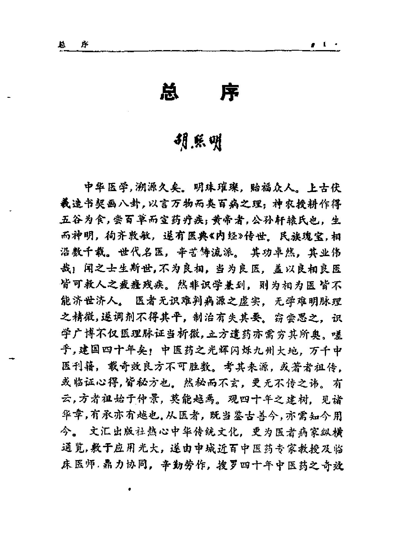 中国中医秘方大全·中册.pdf_第6页