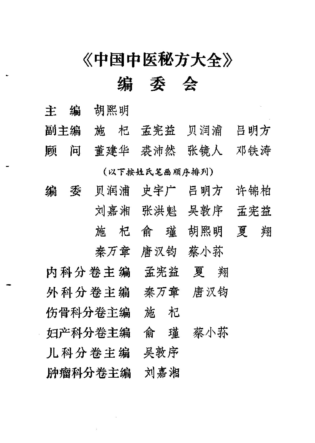 中国中医秘方大全·中册.pdf_第5页